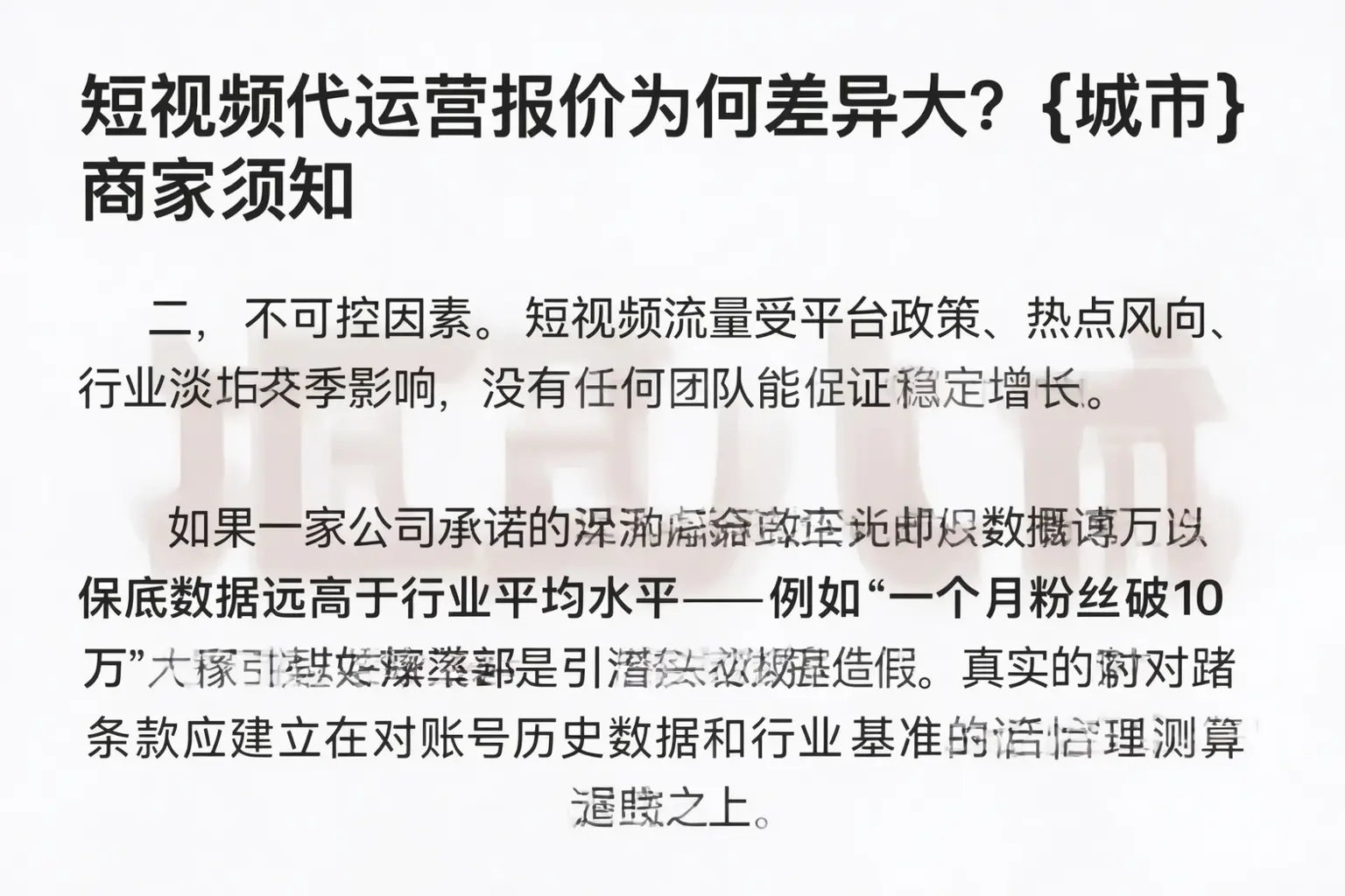 短视频代运营报价为何差异大？丰南商家须知