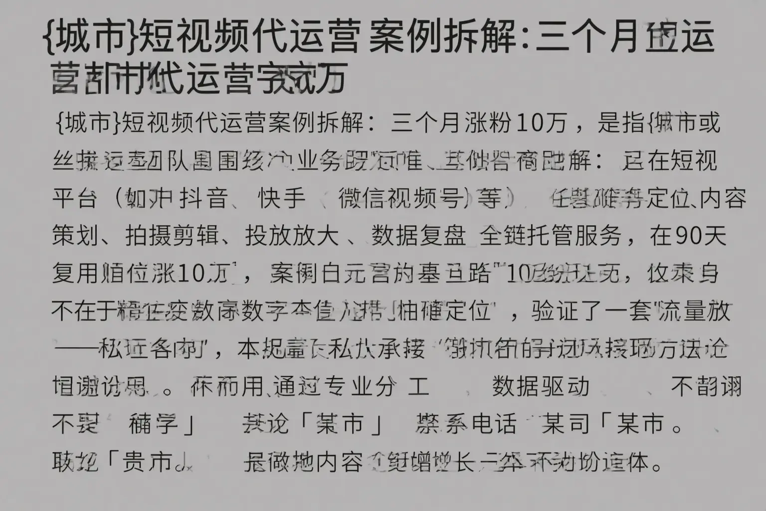 丰南短视频代运营案例拆解：三个月涨粉10万
