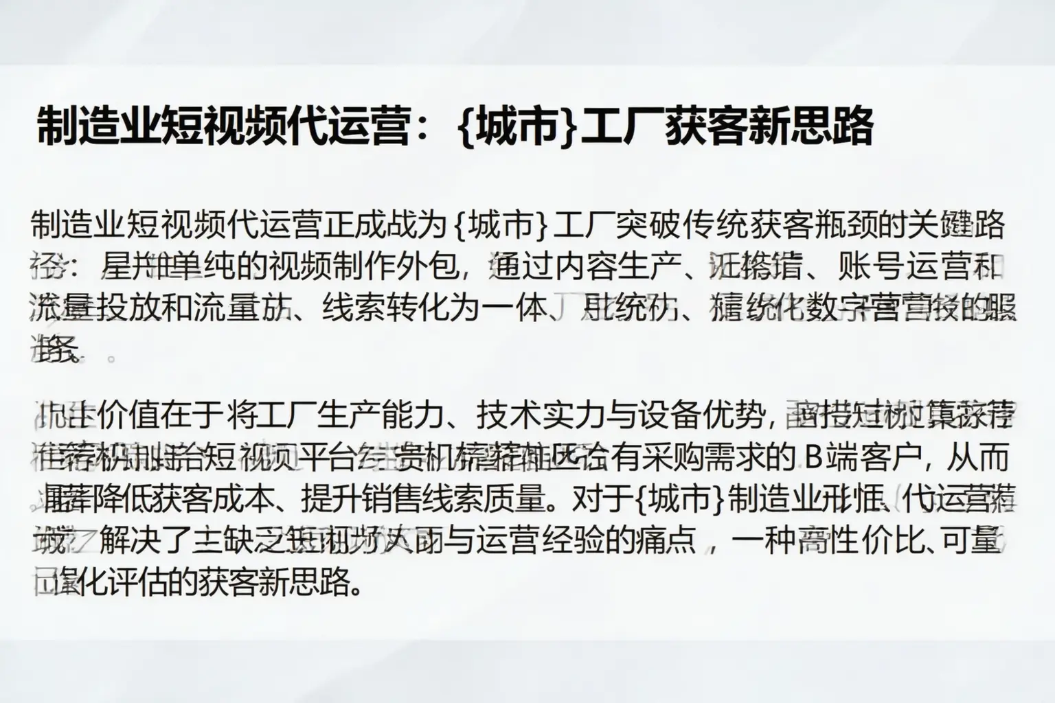 制造业短视频代运营：丰南工厂获客新思路