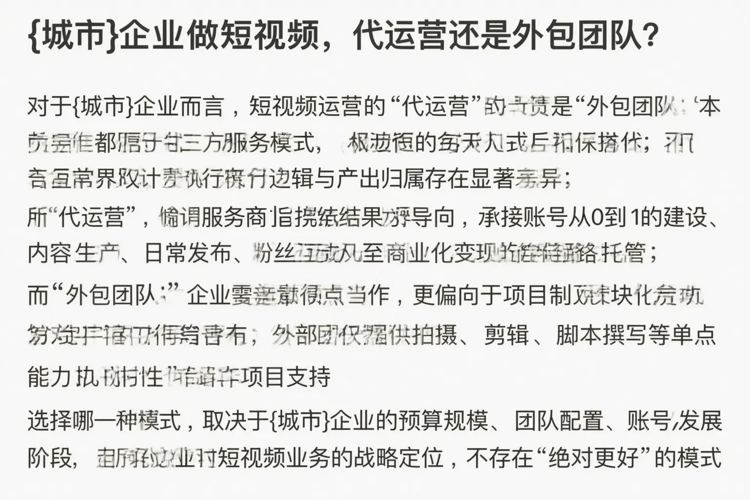 丰南企业做短视频，代运营还是外包团队？