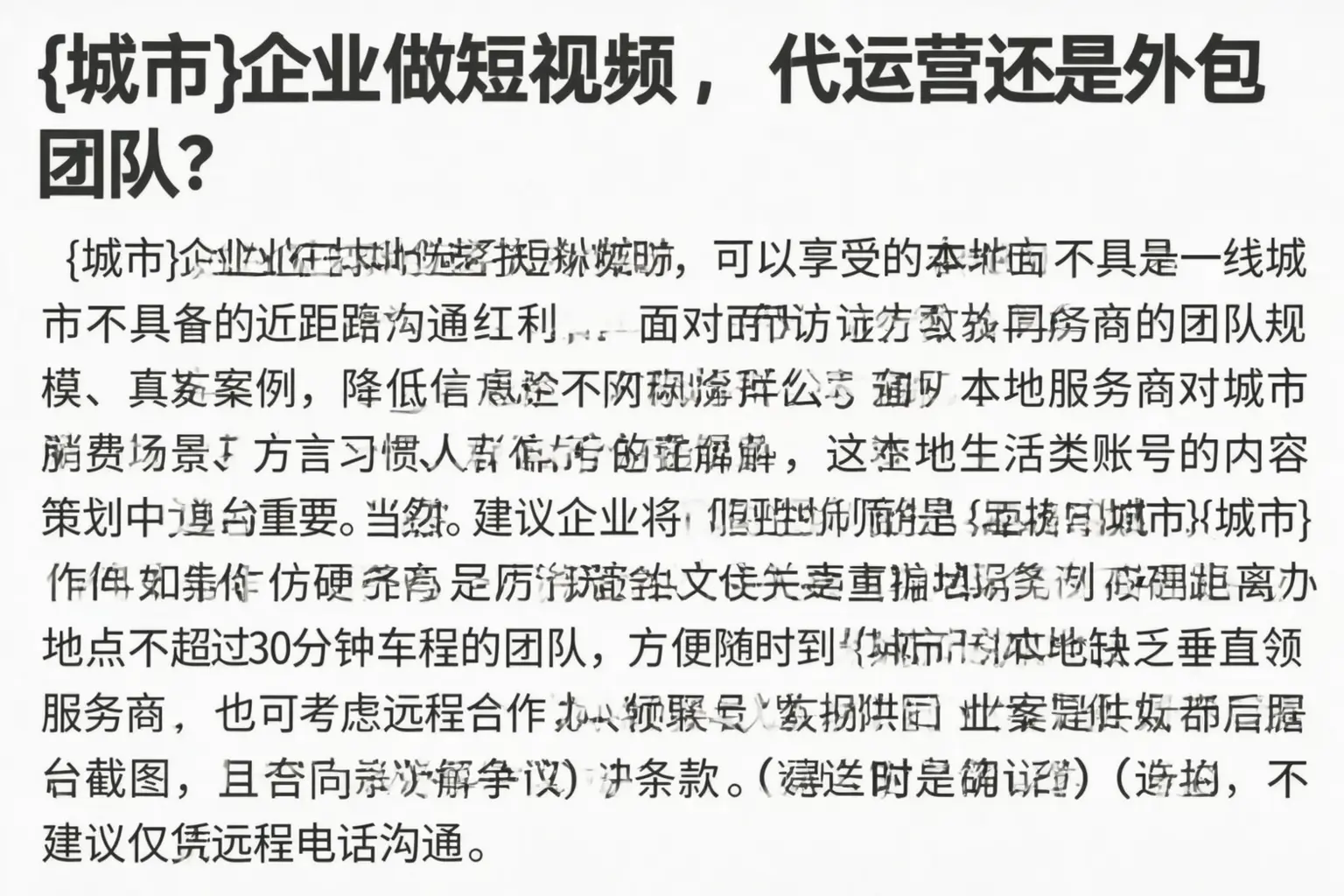 丰南企业做短视频，代运营还是外包团队？