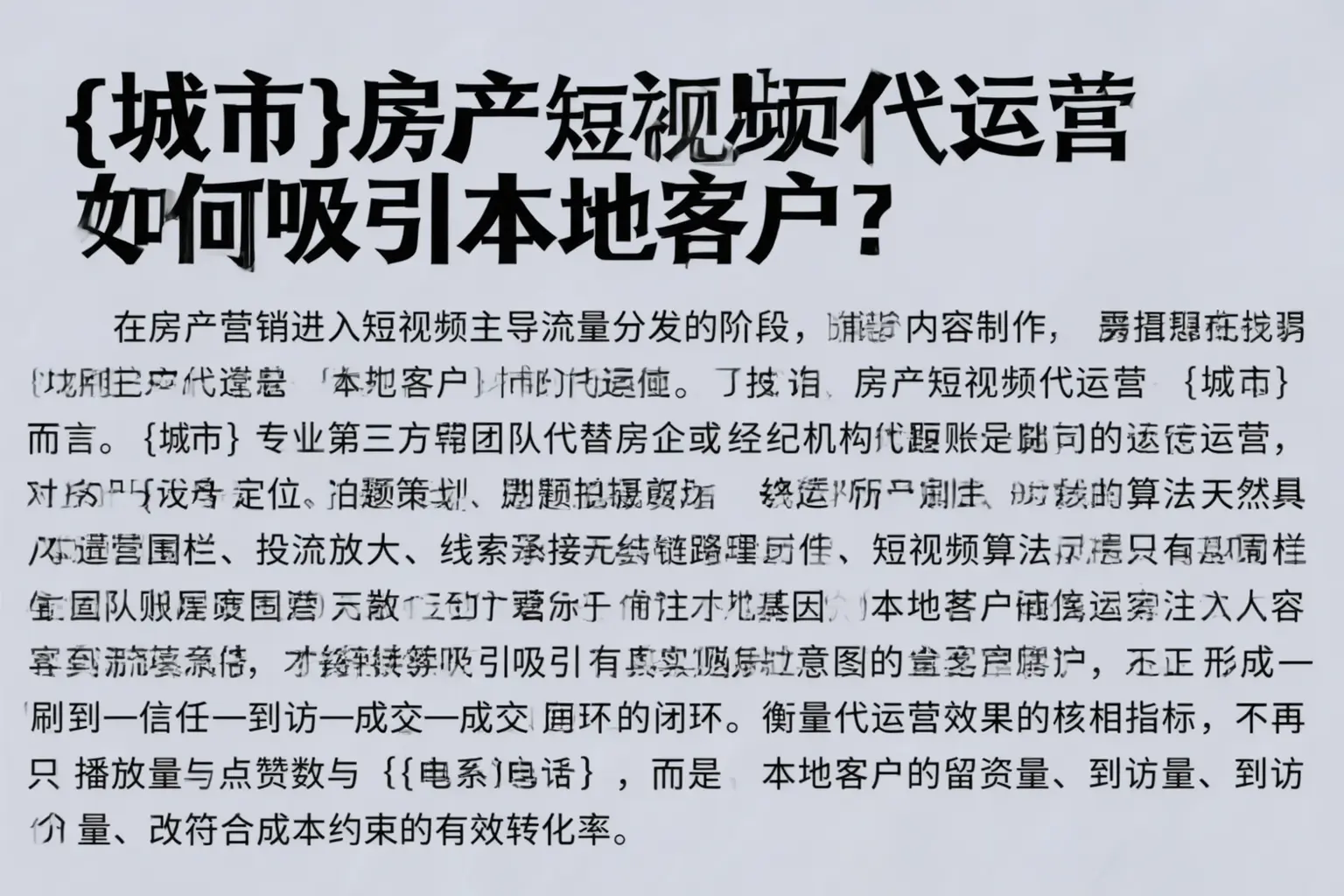 丰南房产短视频代运营如何吸引本地客户？